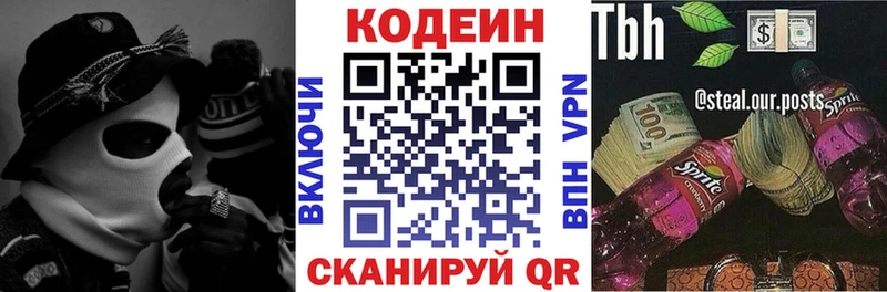 Codein напиток Lean (лин) Бугульма